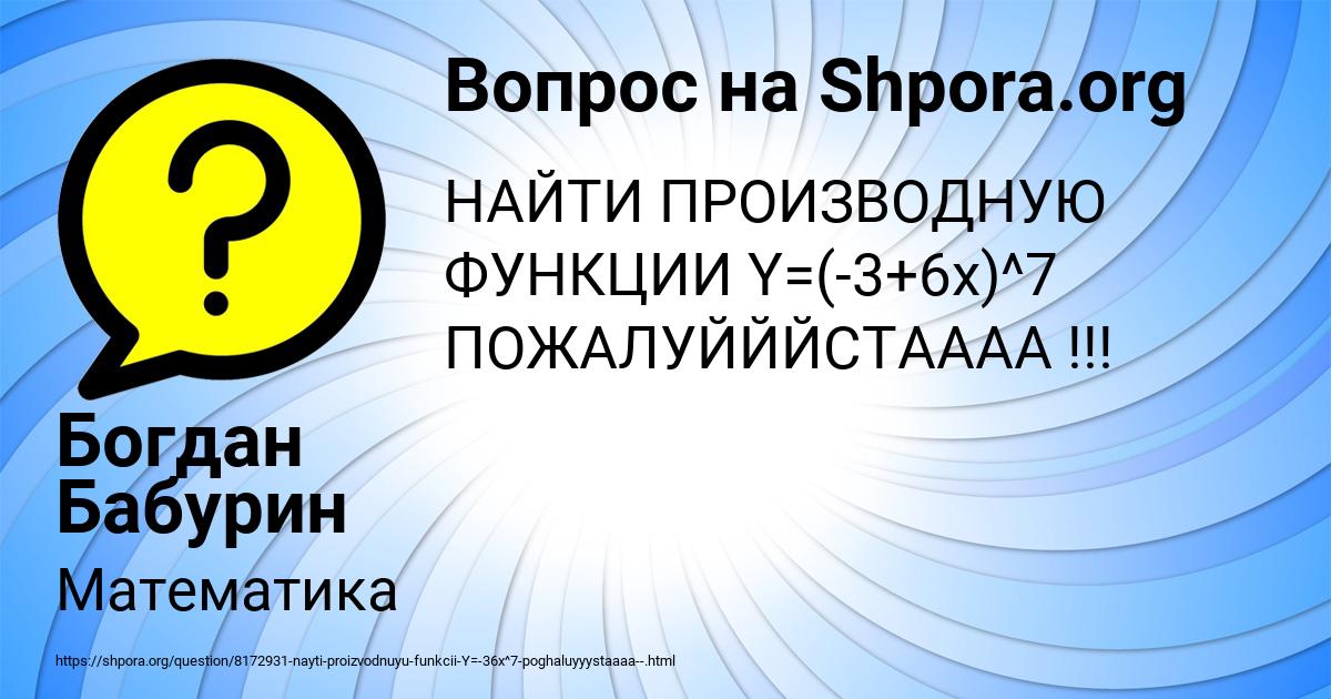Картинка с текстом вопроса от пользователя Богдан Бабурин